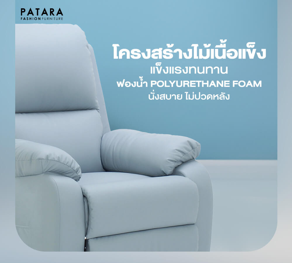 โซฟาปรับไฟฟ้า PATARA รุ่น TITAN สีฟ้า